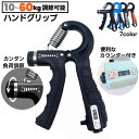 送料無料 ハンドグリップ トレーニング 握力 負荷調節 カウンター グリッパー トレーニング 多機能 握りやすい グリッパー 筋トレ 筋力強化 リハビリ エクサ...