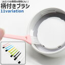 送料無料 柄付きブラシ 溝ブラシ 隙間ブラシ すき間洗いブラシ クリーニングブラシ シンプル 水筒 蓋 フタ カミソリ 剃刀 隙間 溝 清掃 洗浄 汚れ落とし ...