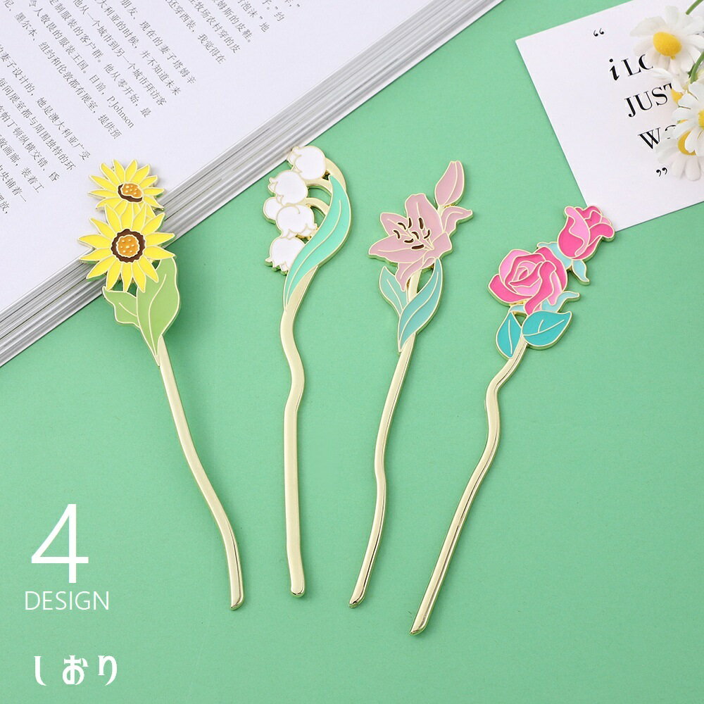 送料無料 しおり 栞 ブックマーク ブックマーカー 金属製 文房具 文具 雑貨 フラワー 花 ひまわり 向日葵 スズラン ユリ 百合 バラ ローズ かわいい お...