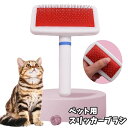 送料無料 スリッカーブラシ 抜け毛 ムダ毛 毛玉取り 犬 猫 イヌ ネコ ペット用品 トリミング用品 ブラシ コーム ブラッシング お手入れ グルーミング トリ...