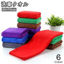 送料無料 洗車タオル 単品 1枚 30×70cm 車用 カー用品 洗車クロス マイクロファイバー 吸水 拭き取り 拭き上げ 仕上げ 掃除 傷防止 洗車グッズ 車内清掃 長方形 厚手 便利