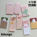 送料無料 メモ帳 メモ用紙 メモ 50枚入り 文房具 ステーショナリー チューリップ お花 ネコ 猫 おしゃれ 可愛い 雑貨
