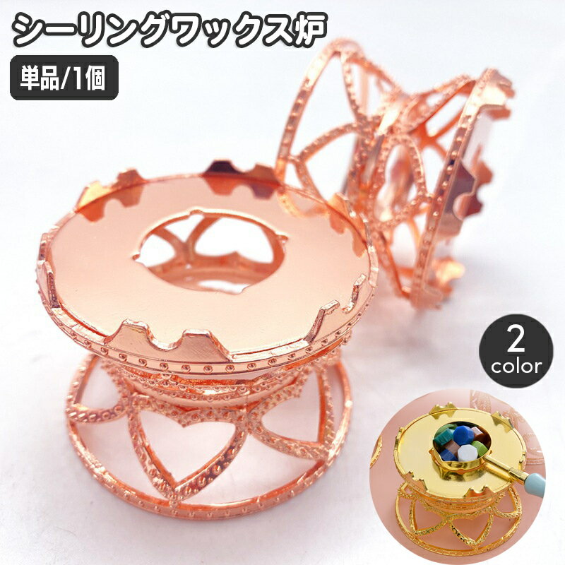 送料無料 シーリングワックス炉 単品 シーリングスタンプ用品 透かし模様 おしゃれ かわいい アンティーク調 封蝋シール 円柱型 溶解 封蝋 メルトポット 手紙 招待状 封筒 メッセージ レター レトロ風 クラシカル ハンドメイド DIY デコレーション