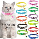 送料無料 ペット用首輪 猫用 犬用 カラー 鈴付き ペット用品 ペットグッズ チョーカー サイズ調節可能 カラバリ豊富 肉球 おしゃれ かわいい