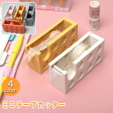送料無料 テープカッター ブロック型 ミニ コンパクト 文房具 小巻用 セロハンテープ マスキングテープ テープ台 おしゃれ かわいい ユニーク 事務用品 卓上...