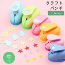 送料無料 クラフトパンチ 穴あけパンチ 型抜き 中 文具 文房具 ハート 蝶々 お花 星 手紙 メッセージカード デコレーション 工作 アレンジ