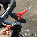 送料無料 六角レンチ 自転車 バイク Y型 Y字 スパナ 4mm 5mm 6mm 3way ヘックスレンチ 修理 メンテナンス 工具