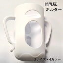 送料無料 哺乳瓶ホルダー ベビー用品 哺乳瓶カバー 哺乳瓶ケース ほ乳びん ベビー 幼児 赤ちゃん ハンドル 持ち手付き 落下防止 シリコン かわいい