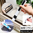 送料無料 隙間ブラシ クリーナブラシ お掃除ブラシ 窓サッシ 溝ブラシ...(3)