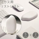 送料無料 リストレスト マウス用 パッド クッション お米型 吹き出し型 レザー調 フェイクレザー 水洗い可 無地 単色 シンプル かわいい 負担軽減 滑り止め 手首サポート 低反発 デスクワーク PCグッズ パソコン(2)