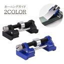 送料無料 ホーニングガイド 研磨 研磨補助 シャープナーガイド ノミ 彫刻刀 カンナ刃 刃研ぎ サポート 角度調整 固定 研ぎ器 工具 刃研ぎホルダー 木工 便...
