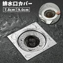 送料無料 排水口カバー フタ 蓋 ふた ヘアキャッチャー ゴミ受け 髪の毛 詰まり防止 水切り キッチン 排水口用品 流し台 シンク 台所 洗面所 キッチン バ...