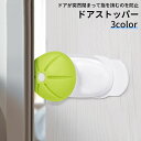 送料無料 ドアストッパー ドアロック 単品 一個 貼り付け 粘着テープ 180°回転 衝突防止 指挟み防止 手挟み防止 巻き込み防止 怪我防止 赤ちゃん 子供 ...