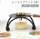 送料無料 シーリングワックス炉 単品 シーリングスタンプ用品 キャンドルホルダー 封蝋 ろうそく メルトポット 合金 DIY ハンドメイド 招待状 ウェディング...