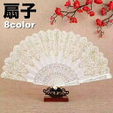 送料無料 扇子 せんす レディース 女性用 和装小物 和風 洋風 上品 可愛い 大人女子 折りたたみ 持ち運び コンパクト 夏 結婚式 着物 浴衣 お祭り 花火...