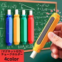 送料無料 チョークホルダー チョークケース 磁石 マグネット付き チョーク延長器 手を汚さない 折れにくい 軽量 学校 授業 会議室 黒板