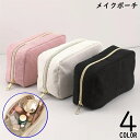 送料無料 化粧ポーチ メイクポーチ コーデュロイ 小物入れ ペンケース コスメ収納 大容量 軽量 携帯 持ち運び 旅行 トラベル 無地 シンプル