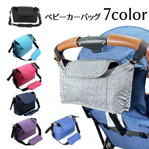 送料無料 ベビーカーバッグ 2WAYバッグ ショルダーバッグ 肩掛け マザーズバッグ オムツ入れ 鞄 カバン バギーバッグ 大容量 おむつ入れ 哺乳瓶入れ 小物入れ ベビーカーアクセサリー 赤ちゃん ママ 散歩 お出掛け 送料無料 ベビーカーバッグ 2WAYバッグ ショルダーバッグ 肩掛け マザーズバッグ オムツ入れ 鞄 カバン バギーバッグ 大容量 おむつ入れ 哺乳瓶入れ 小物入れ ベビーカーアクセサリー 赤ちゃん ママ 散歩 お出掛け