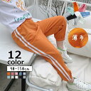 送料無料 ロングパンツ 長ズボン パンツ 薄手 ボトムス キッズ 子供服 ユニセックス 男の子 女の子 ライン シンプル おしゃれ かわいい スポーティ 90 100 110 120 130 140 150cm
