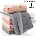 送料無料 フェイスタオル 34×75cm 柔らかい 吸水 洗顔 顔拭き 手拭き ハート柄 可愛い バス用品 キッチン 日用品雑貨 洗面所 お風呂 入浴 旅行 新...