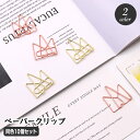 送料無料 クリップ 同色10個セット ペーパークリップ 王冠 クラウン ゼムクリップ メモクリップ 文房具 事務用品 おしゃれ かわいい 雑貨 楽譜 おうかん ...