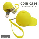 送料無料 コインケース 小銭入れ 小物入れ ストラップ付き 帽子型 立体的 シリコンポーチ かわいい おしゃれ レディース メンズ 大人 子供
