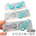 送料無料 シリコンモールド 3個セット レジン DIY 型 手作り アクセサリー 羽 天使 プレート おしゃれ