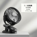 送料無料 ミニ扇風機 ハンディファン ポータブル クリップ USB充電 リチウム 充電式 小型 換気 持ち運び便利 車 車内 カー用品 ベビーカー キッズ