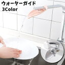 送料無料 ウォーターガイド 蛇口補助 延長 ベビー キッズ 子供 シリ...(4)