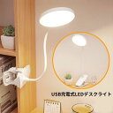 送料無料 LEDデスクライト 電気スタンド クリップライト 卓上 USB充電式 照明 折りたたみ 3段階調光 360度角度調整 タッチセンサー リチウム