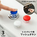 送料無料 トイレタンクボタン 水栓ボタン トイレボタン 開閉ボタン 日用品 インテリア雑貨 トイレ用品 トイレ用設備 吸盤式 つまみ 取っ手 フック ドアノブ 後付け 防水 引き戸 食器棚 収納棚 戸棚 引き出し 窓 キャビネット トイレの蓋 便利 かわいい シンプル 電源マーク
