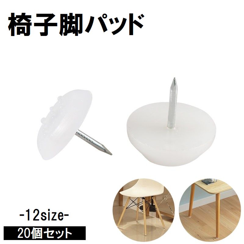 送料無料 椅子脚パッド 椅子脚カバー 20個セット 滑り止め 傷防止 静音 汚れ防止 保護 家具 イス テー..