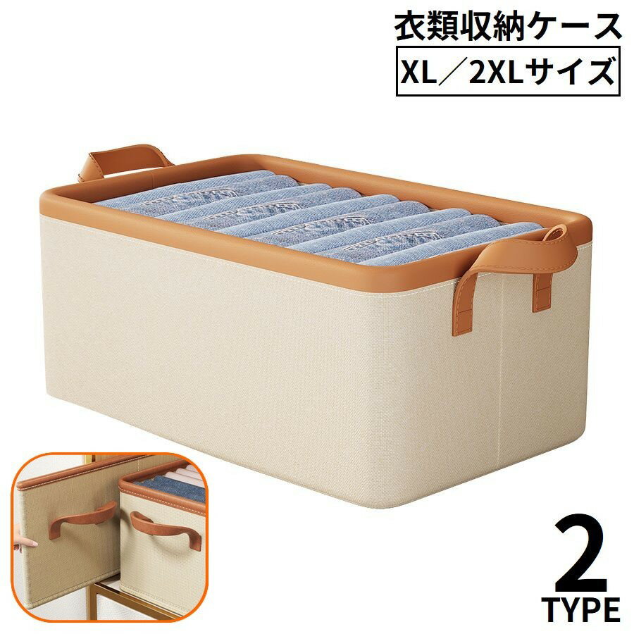 送料無料 収納ボックス 収納ケース XL 2XL 大容量 取っ手付き 衣装ケース おもちゃ箱 折りたたみ 防塵 衣類 洋服 本 小物入れ
