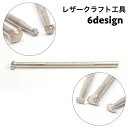 送料無料 レザークラフト工具 彫刻 カービング 革 レザー 模様 アート ハンドメイド 手作り 手芸 オリジナル レザークラフト用品