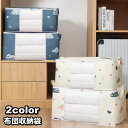 送料無料 布団収納袋 不織布 防水 防塵 大容量 収納ケース 羽毛布団 毛布 衣類 透明 コンパクト 折りたたみ 持ち手付き クローゼット