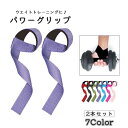 送料無料 パワーグリップ 2本セット 両手分 ハンドグリップ リストラップ 男性 女性 メンズ レディース 男女兼用 ウエイトトレーニング 筋トレ 運動 ダンベル 懸垂 握力 補助 ジム 手首 固定 滑り止め シンプル(4)