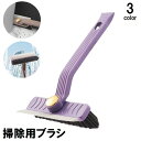 送料無料 掃除用ブラシ スクレーパー 柄付き 多機能 浴室 お風呂場 キッチン サッシ 窓ガラス 溝 隙間 スキマ すきま 清掃 そうじ