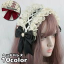 送料無料 ヘッドドレス ロリータ ゴスロリ コスプレ 髪留め リボン ヘアピース クリップ留め レディース ヘアアクセサリー レース 髪飾り ヘアアレンジ おし...