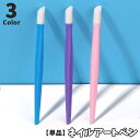 送料無料 ネイルアートペン ネイルブラシ シリコンブラシ 単品 1本 ネイル筆 3Dネイル ネイルアート 除去 補正 修正 ジェルネイル セルフネイル マニキュア ネイル用品 シンプル 便利