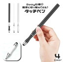 送料無料 タッチペン スタイラスペン 2way タブレットアクセサリー スマホアクセサリー 切り替え 簡単 便利 iPhone iPad android かわい...