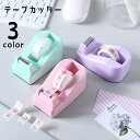 送料無料 テープカッター テープディスペンサー 文房具 文具 事務用品 置き型 テープ台 卓上 小型 マスキングテープ セロハンテープカッター セロテープ用 コ...