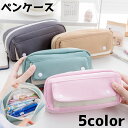 送料無料 ペンケース 筆入れ 文房具入れ ペン入れ 文具入れ ポーチ ポケット ジッパー レディース 女性 メンズ 男性 シンプル かわいい