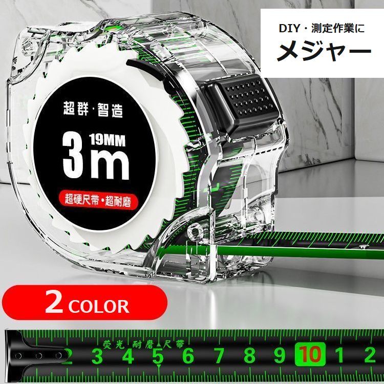 送料無料 メジャー コンベックス 巻尺 計測工具 DIY 3m 蛍光目盛り 便利 シンプル 簡単 爪付き 日曜大..