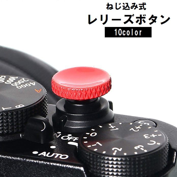 楽天市場】カメラ シャッターボタン(アクセサリー・部品|TV 楽天市場】カメラ シャッターボタン(アクセサリー・部品|TV