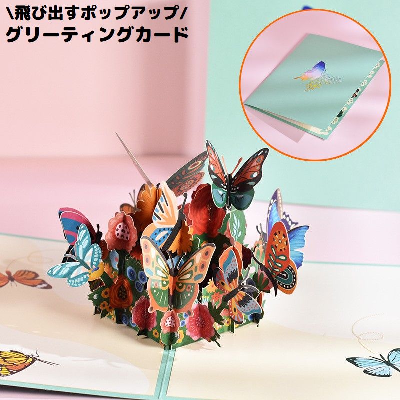 日頃の感謝の気持ちを手書きのメッセージに込めて♪ 飛び出すポップアップタイプのグリーティングカードです。 大切なお友達や家族へのギフトや贈り物に添えてプレゼントしてください☆ 誕生日・記念日・母の日・父の日・敬老の日・卒業・退職など様々シーンで◎ 【サイズについて】 画像をご参照ください。 【カラーについて】 生産ロットにより柄の出方や色の濃淡が異なる場合がございます。 お使いのモニターや撮影時の光の加減などにより 画像と実際の商品のカラーが異なる場合もございます。 予告なしにカラーやデザインなどの変更がある場合もございます。