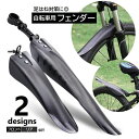 送料無料 自転車用フェンダー 泥除け 泥ガード 前後セット フロント リア 取付簡単 泥跳ね対策 防汚 角度調節可 マウンテンバイク ロードバイク 自転車用アク...