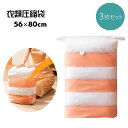 送料無料 衣類圧縮袋 3枚セット 衣類収納 圧縮袋 衣類用 洋服用 巻くだけ 押すだけ 日用品 旅行用品 トラベル用品 収納用品 トラベルポーチ チャック袋 ジ...
