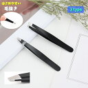 送料無料 毛抜き ツィザー 単品 1本 ピンセット メイク ケアグッズ お手入れ ムダ毛処理 とげぬき 眉毛抜き 斜めカット フラット 抜きやすい ピッタリ 軽...