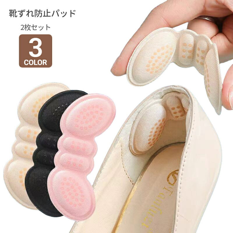 送料無料 靴ずれ防止パッド かかとパッド 2枚セット かかとクッション 靴擦れ防止 靴脱げ防止 かかとケア フットケア用品 靴ケア用品 レディース メンズ 厚手...
