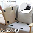 送料無料 ズレ防止テープ 4枚セット 4個セット ズレ防止 布団ズレ防止 マジック テープ 面ファスナー ピンレス ソファー ラグ カーペット マット シーツ ...